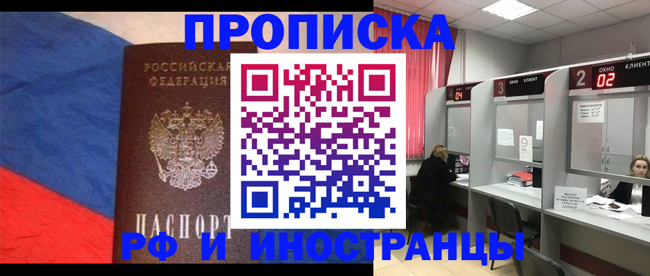 временная регистрация для всех в Калачинске