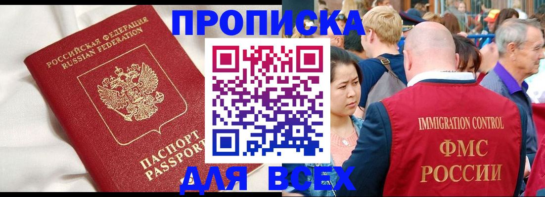 прописка для школы в Калачинске