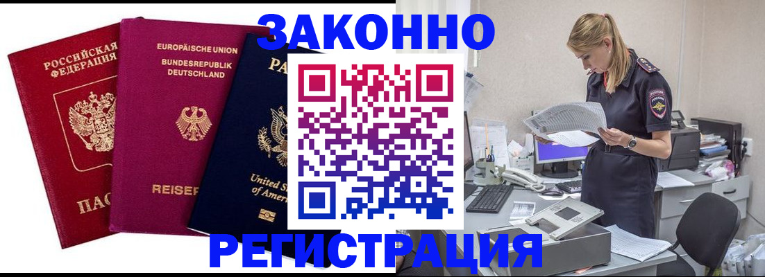временная регистрация недорого в Калачинске