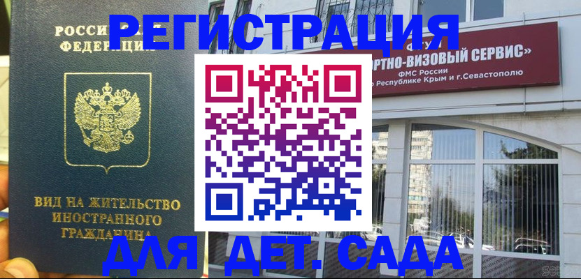 регистрация для дет. сада в Калачинске