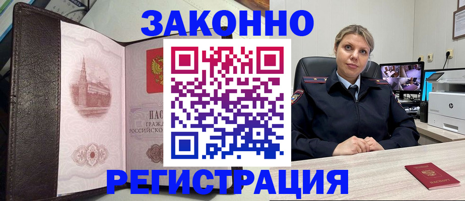 купить прописку в Калачинске