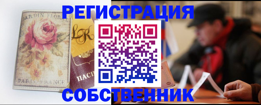 прописка для кредита в Калачинске