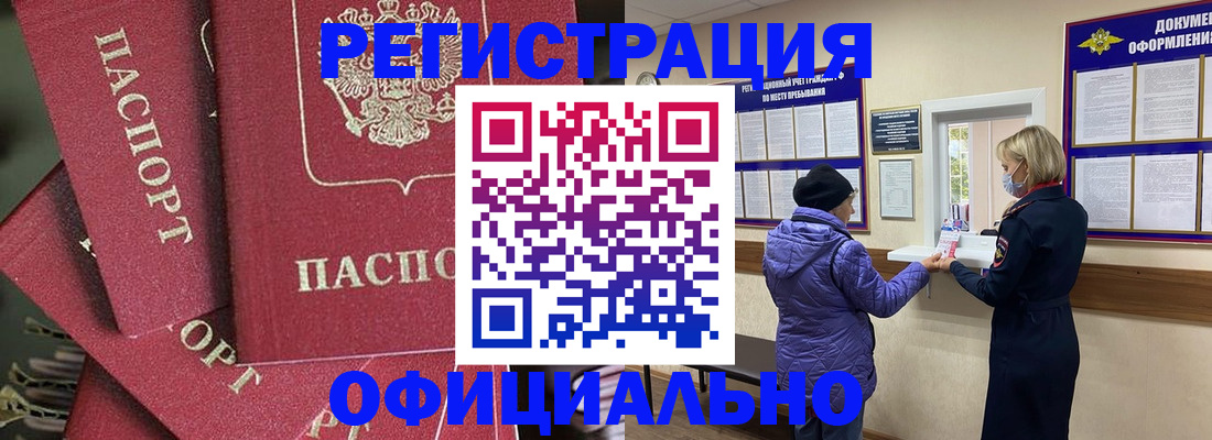 купить прописку в Калачинске
