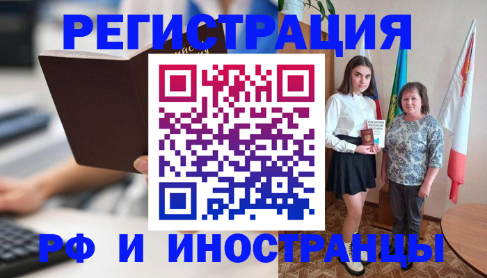 прописка для работы в Калачинске