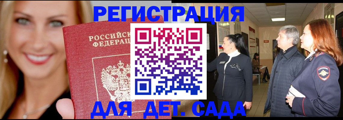 временная регистрация для школы в Калачинске